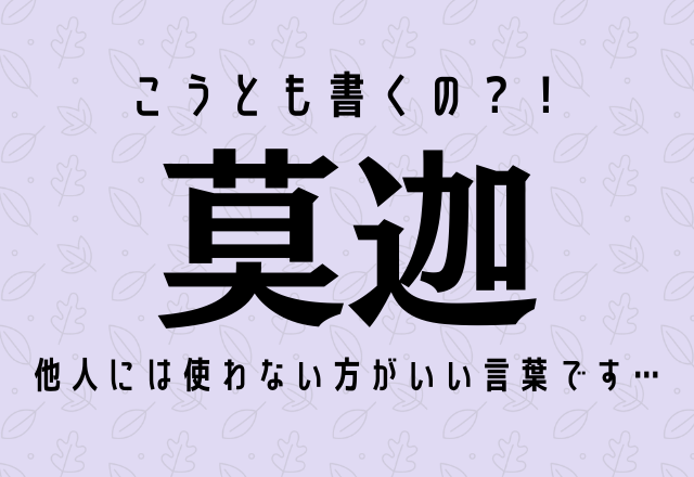 名前に使わない方がいい漢字 美