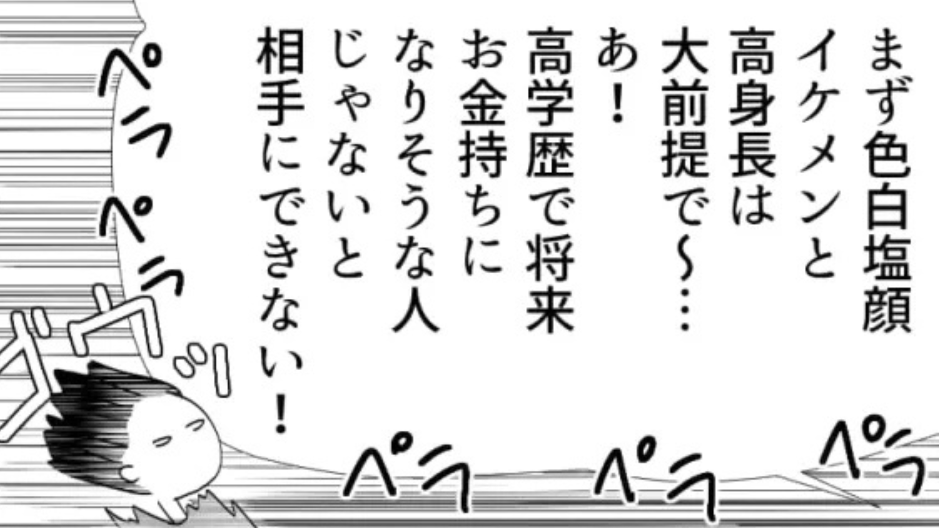 「まだ品定め中！」恋愛において上から目線な友だちに...呆れた主人公が【衝撃発言】を！？