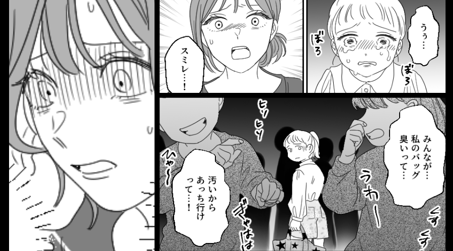 「私のバッグ臭いって…」仲間外れにされた小学生の娘⇒【異臭の原因】に、母親の背筋が凍りつく！？