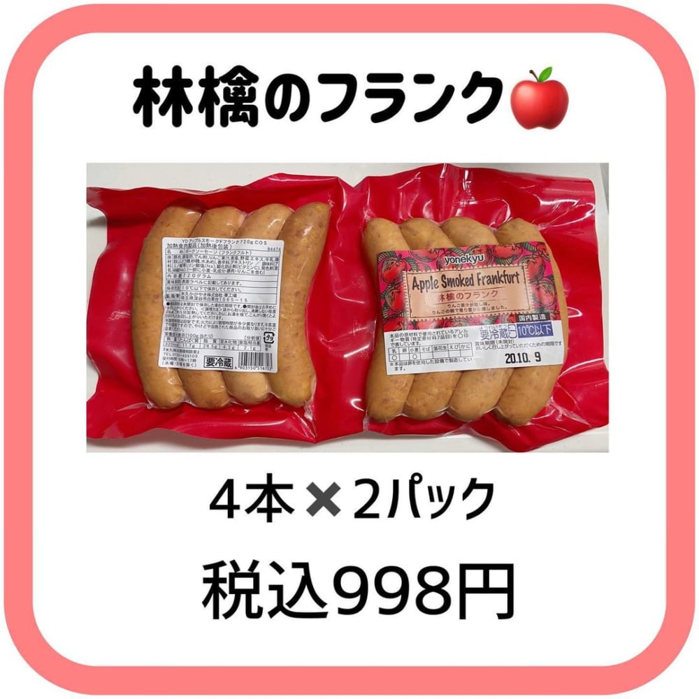 林檎のフランク