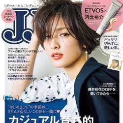 「JJ」5月号通常版（2017年3月23日発売、光文社）表紙：藤井萩花（画像提供：所属事務所）