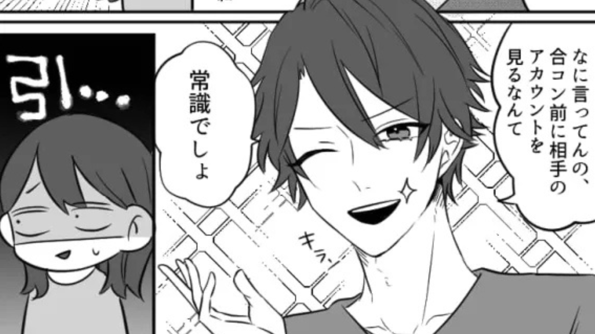 合コンでイケメン発見♡ しかし、話してみると【とんでもない本性】が見えてきて...！？