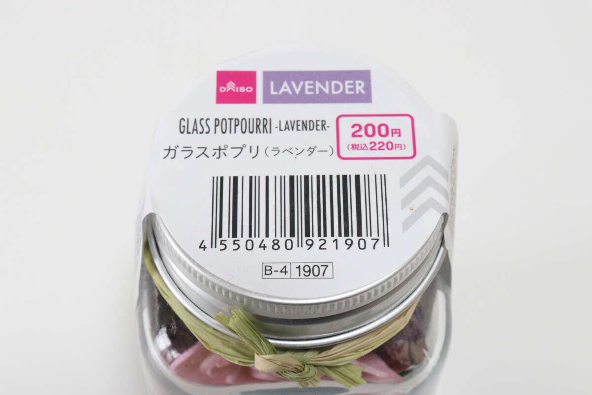 ダイソーのガラスポプリ（ラベンダー）のJAN