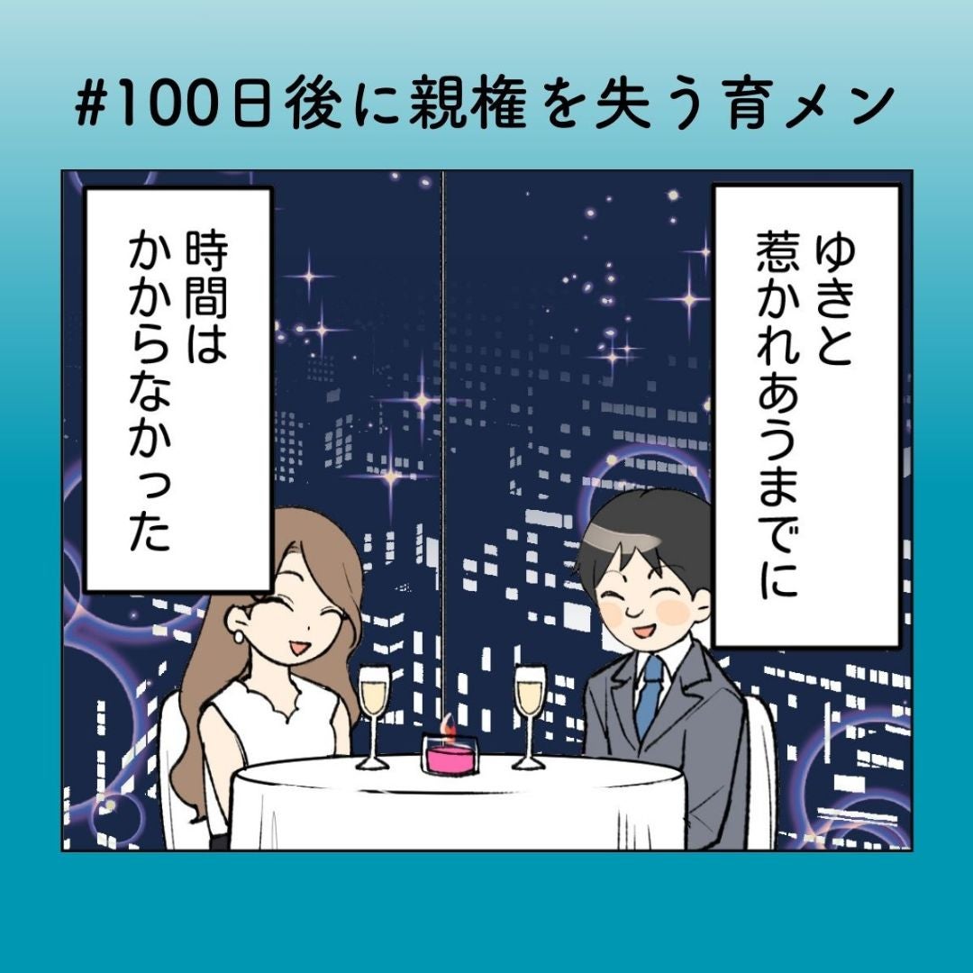 不倫予備軍？反省ゼロの夫が妻に送ったメッセージ【100日後に親権を失う育メン 第51話】