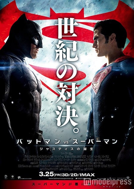 映画「バットマン vs スーパーマン　ジャスティスの誕生」（3月25日）ポスター（C）2016 WARNER BROS. ENTERTAINMENT INC., RATPAC-DUNE ENTERTAINMENT LLC AND RATPAC ENTERTAINMENT, LLC