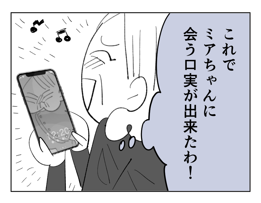 【義母「高卒長男ヨメ！法事来い」】夫の大切にする「世間体」作戦、成功！＜第13話＞#4コマ母道場