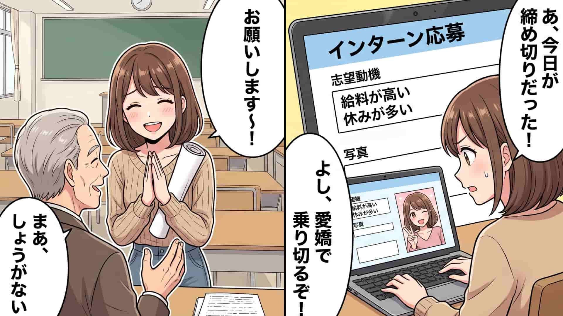 【衝撃展開】「就職活動をなんだと思っているの？」インターン応募で大失敗。愛嬌で乗り切ってきた友人に、『全肯定の激甘彼氏』が本気で激怒…！？
