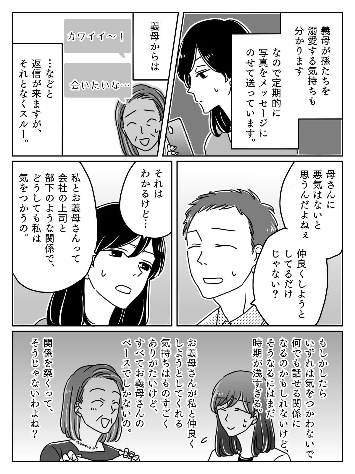 【後編】嫁と仲良くしたい義母と、疲れてしまった嫁と……