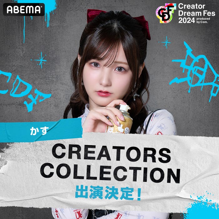 かす(提供写真)