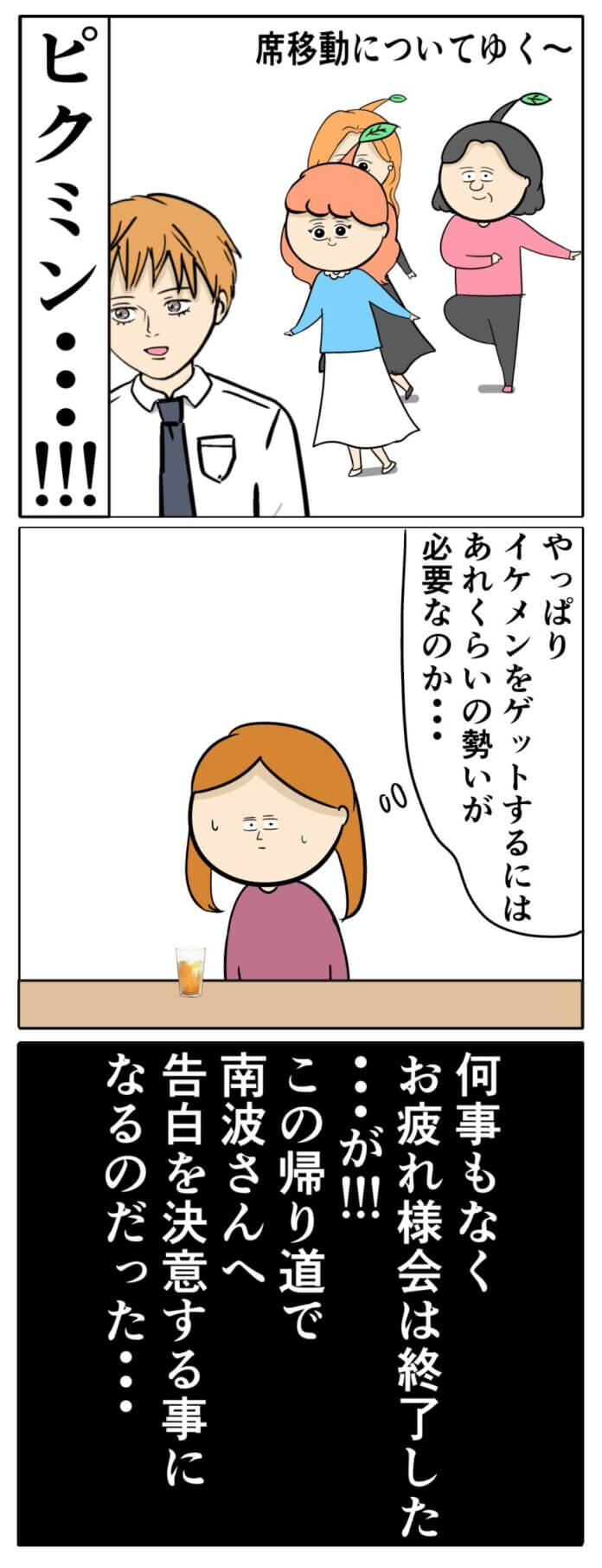 チャンスを逃しちゃったかな…