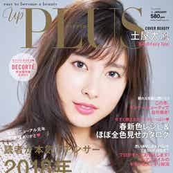「up PLUS」1月号(アップマガジン、2018年12月12日発売）表紙：土屋太鳳