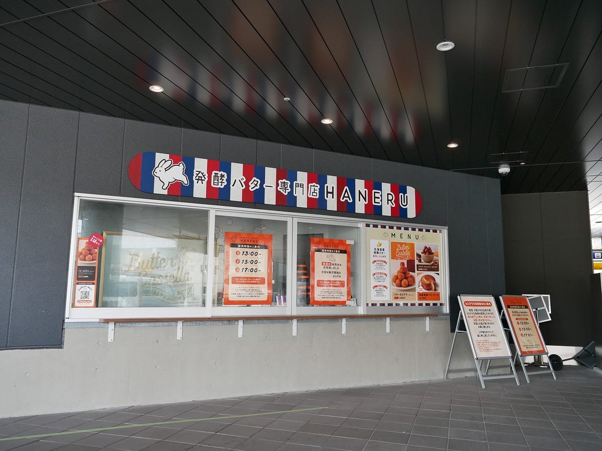 発酵バター専門店「HANERU(ハネル)」は、1日3回(13:00~、15:00~、17:00~)引換券を配布し数量限定で販売(2023年5月現在の情報)