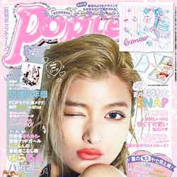 「Popteen」8月号（角川春樹事務所、2015年7月1日発売）／表紙：ローラ