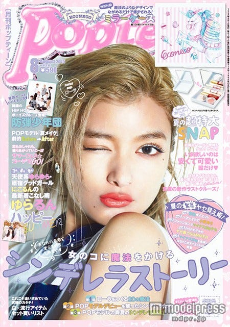 「Popteen」8月号(角川春樹事務所、2015年7月1日発売)/表紙:ローラ