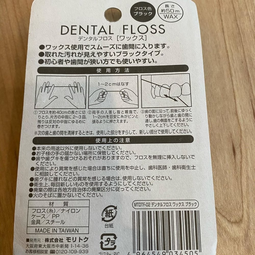 デンタルフロス