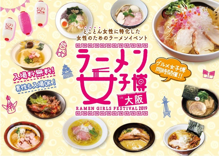 ラーメン女子博 in 大阪 2019／画像提供：エイベックス・エンタテインメント