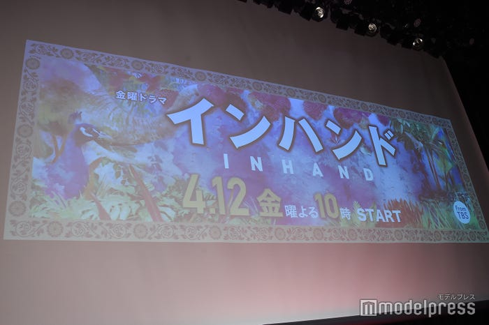 「インハンド」(C)モデルプレス