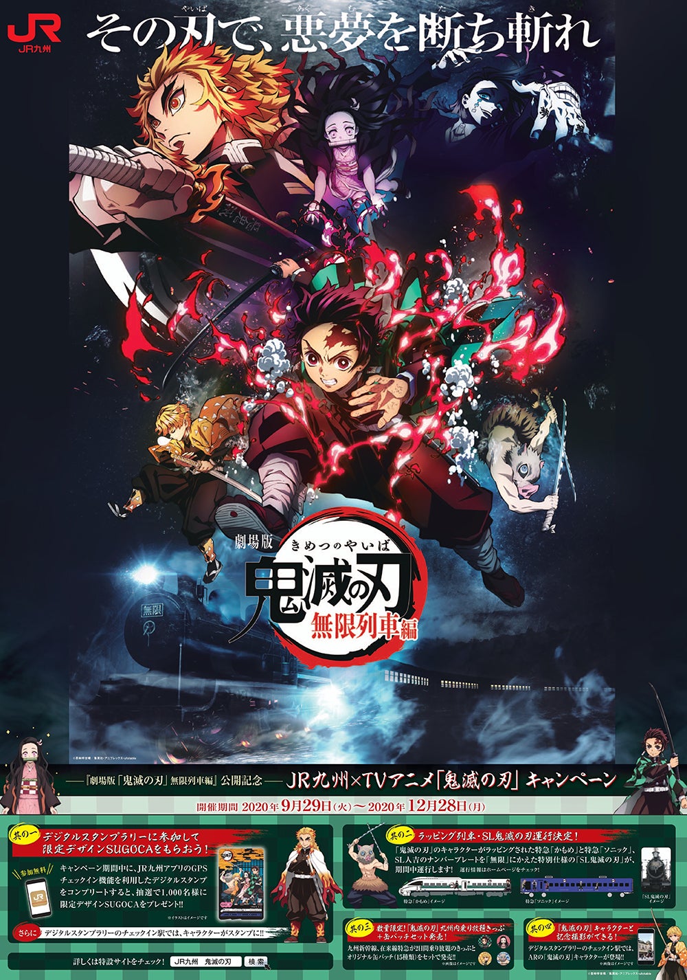 （C）吾峠呼世晴／集英社・アニプレックス・ufotable