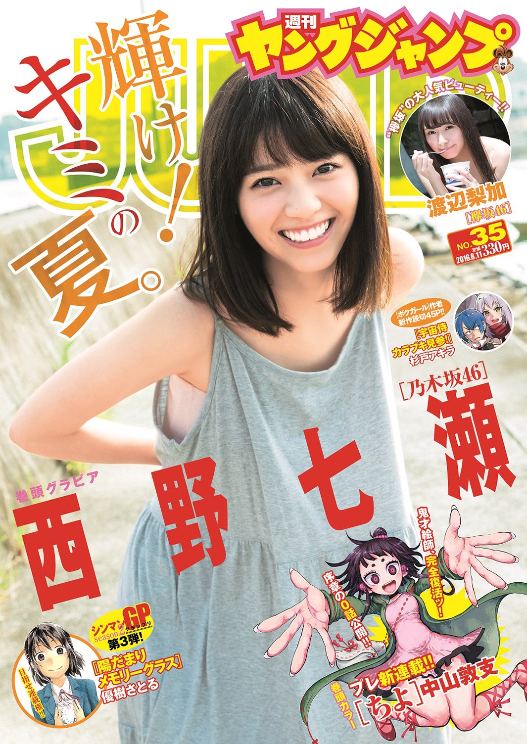 「週刊ヤングジャンプ」35号（C）細居幸次郎／週刊ヤングジャンプ