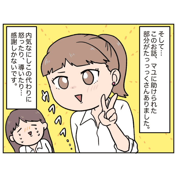 最後は晴れやかに！