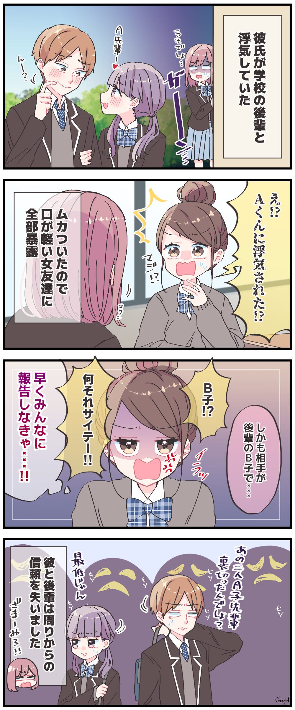 実話漫画 裏切った彼と浮気相手に復讐 いちばんダメージを与える方法とは モデルプレス 実話漫画 裏切った彼と浮気相手に復讐 いちばんダメージを与える方法とは モデルプレス
