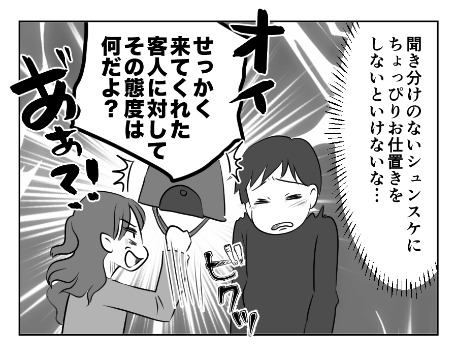 【義母が絶縁されるまで】歓迎しない息子「あ～ちょっぴりお仕置きが必要ね」＜第7話＞#4コマ母道場