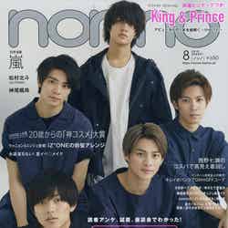 King ＆ Prince「non・no」8月号（C）Fujisan Magazine Service Co., Ltd. All Rights Reserved.