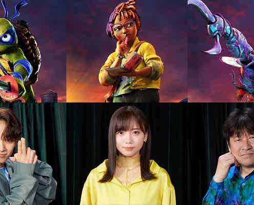 宮世琉弥&日向坂46齊藤京子、声優初挑戦 「ミュータント・タートルズ」日本語吹替版キャスト&予告映像解禁