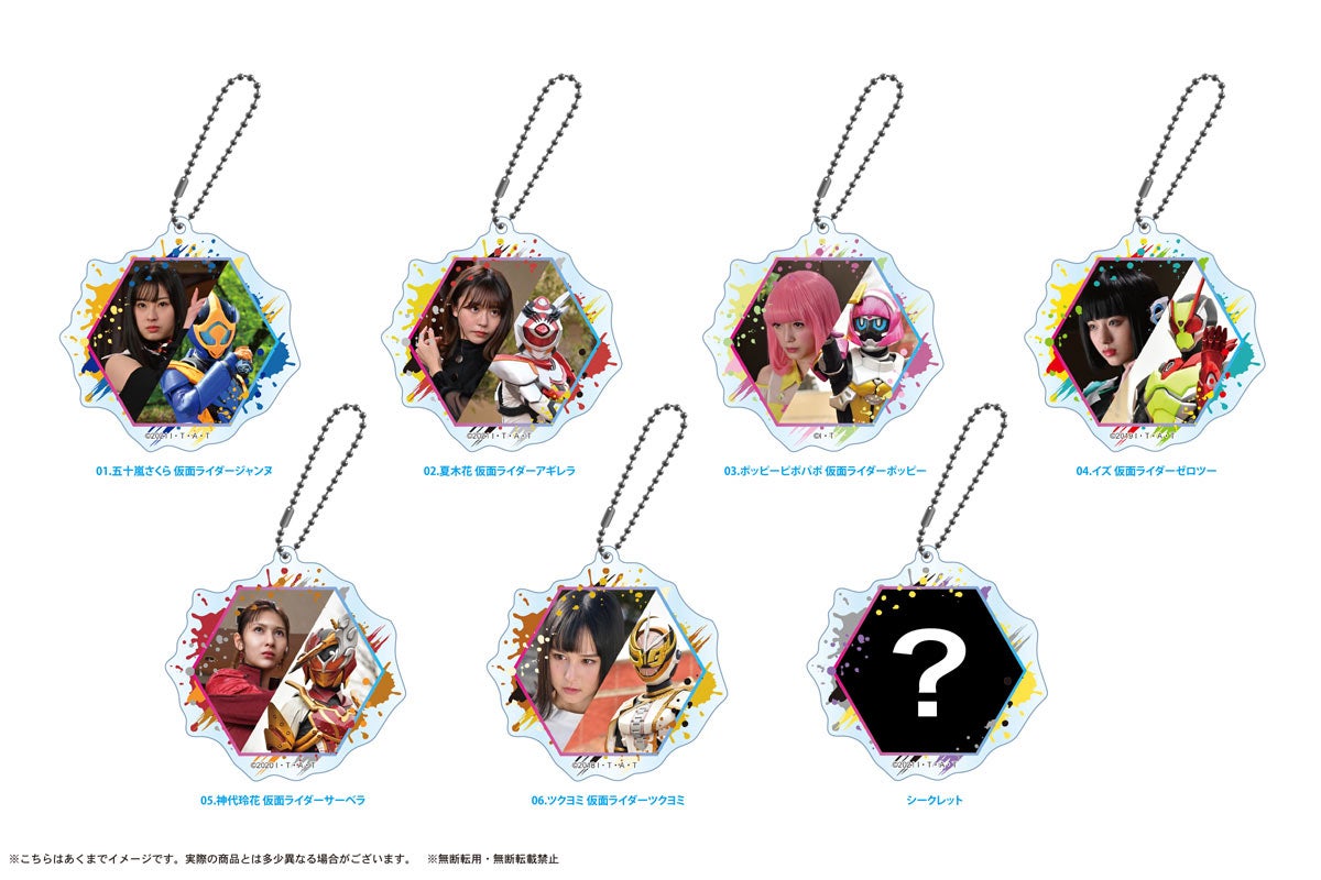 「仮面ライダージャンヌ＆仮面ライダーアギレラ withガールズリミックス」チャームコレクション（C）東映特撮ファンクラブ（C） 2021 石森プロ・テレビ朝日・ADK EM・東映