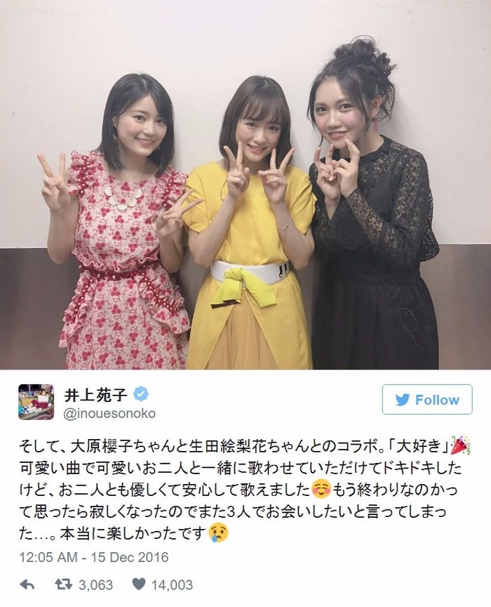 大原櫻子 乃木坂46生田絵梨花 井上苑子 大好き いっぱいコラボに 神ってる の声 モデルプレス 大原櫻子 乃木坂46生田絵梨花 井上苑子 大好き いっぱいコラボに 神ってる の声 モデルプレス