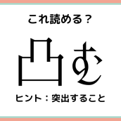 宇 う 読めたらスゴイ 一文字の難読漢字 4選 モデルプレス 宇 う 読めたらスゴイ 一文字の難読漢字 4選 モデルプレス