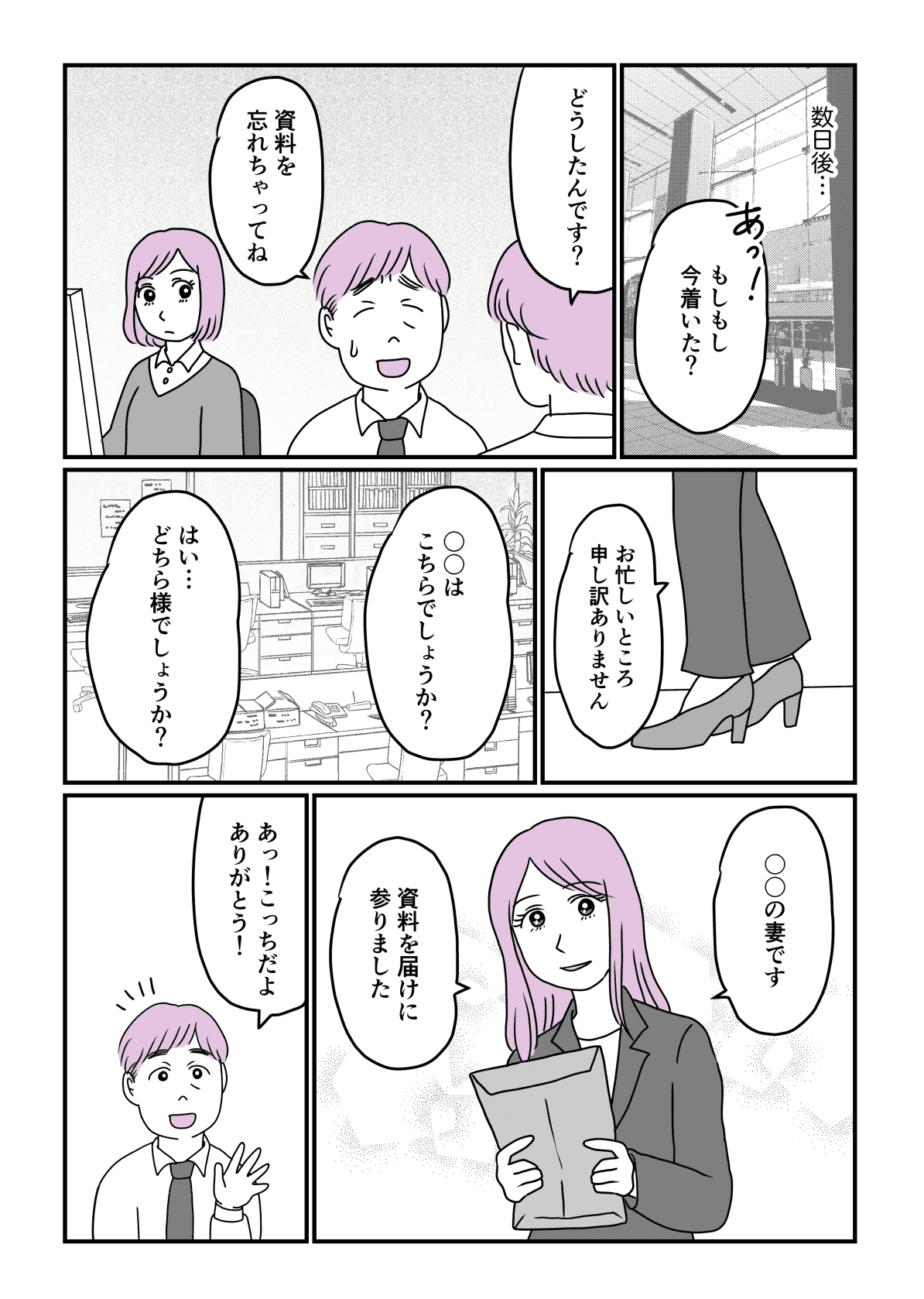 職場の女性に嫉妬後編1