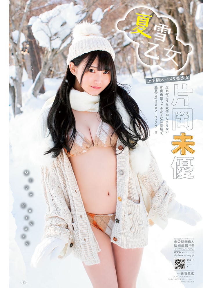 片岡未優(C)佐賀章広(秋田書店)