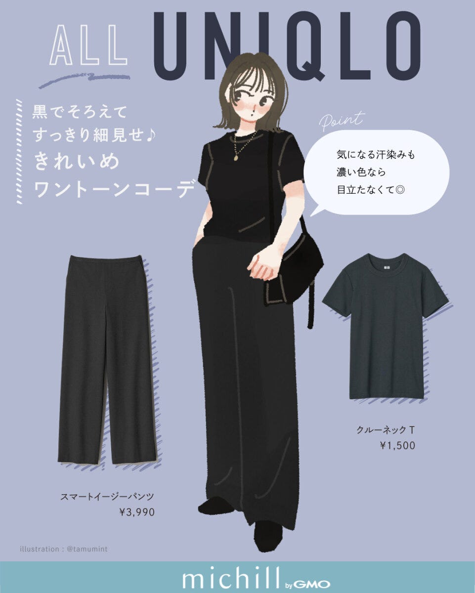 黒のワントーンコーデの女性イラスト、商品情報も記載 黒のワントーンコーデの女性イラスト、商品情報も記載