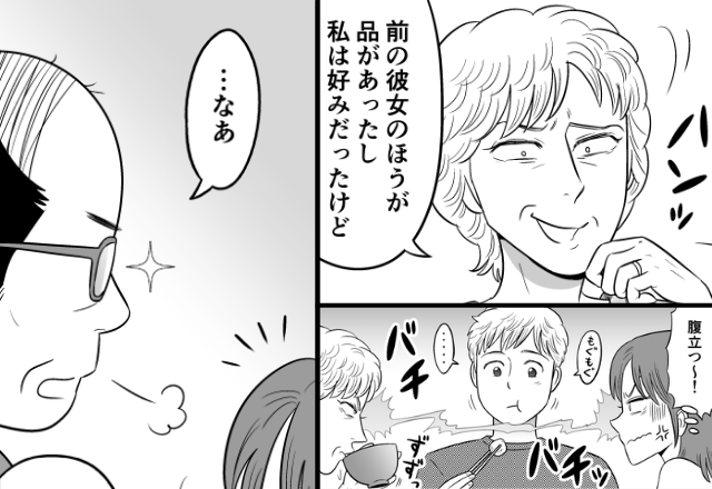 夕食時…嫁と元カノを比較して“嘲笑う”義母。しかし次の瞬間⇒黙っていた義父が口を開き「…なあ」