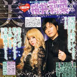 モデルプレス - GACKT×人気モデルの異色対談 「小悪魔ageha」に初降臨