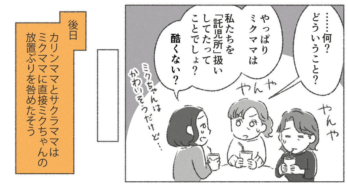 【03】下の子をダシに使って子守させようとする親_004_01