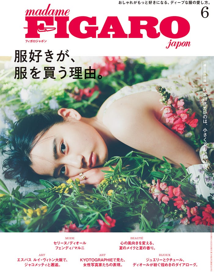「madame FIGARO japon」6月号(4月20日発売)表紙:椿(画像提供:CCCメディアハウス)