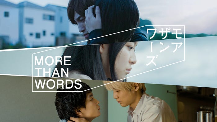 Amazon Original 『モアザンワーズ/More Than Words』(C)2022 NJcreation, All Rights Reserved.