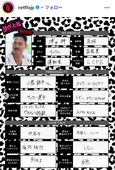タックル/Netflix Japan Instagramより