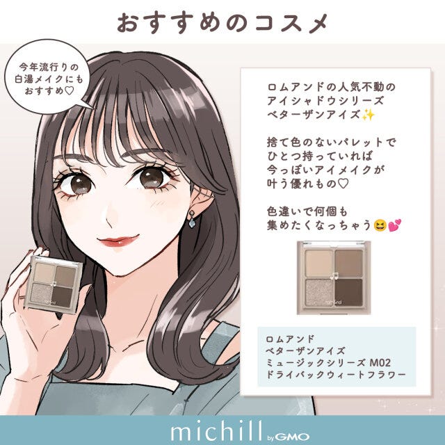 ロムアンド　アイシャドウ　目の形別　垢抜け　デカ目　あおいみのこ　イラスト　おすすめコスメ