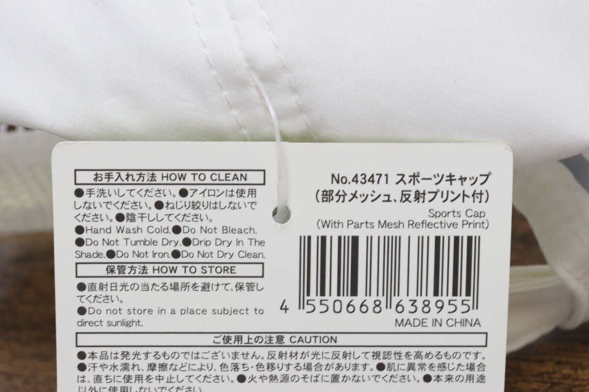 ダイソーのスポーツキャップ（部分メッシュ、反射プリント付き）のJAN