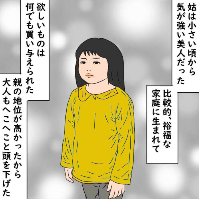 姑という女の生き方