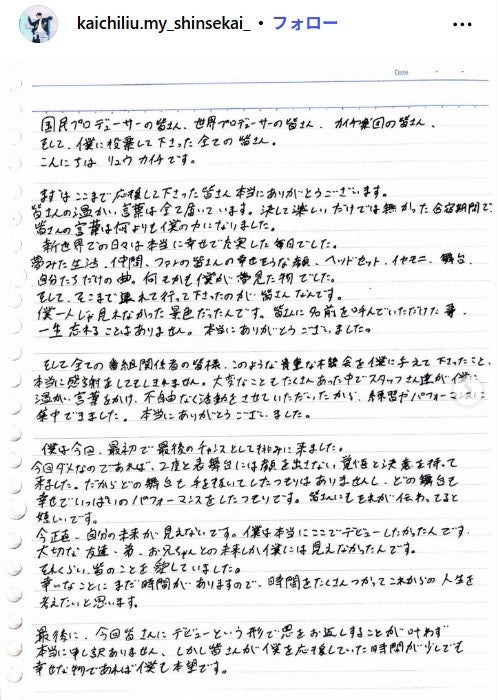 リュウ・カイチInstagramより