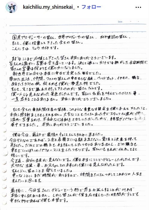 リュウ・カイチInstagramより