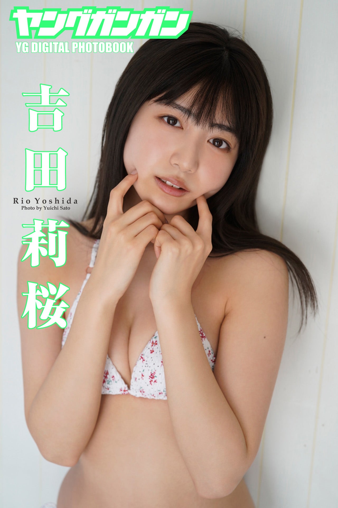 吉田莉桜／撮影：佐藤佑一（C）スクウェア・エニックス