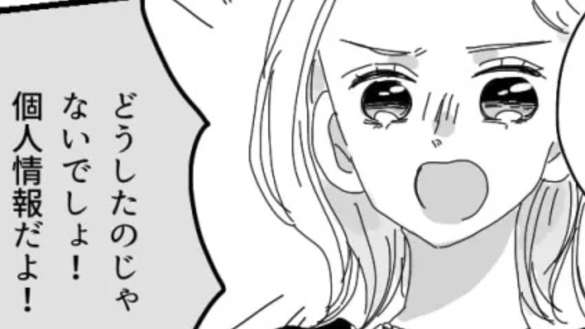 彼女持ちの男のコに騙された！？すると突然、見知らぬ男性から【まさかのメッセージ】が...？