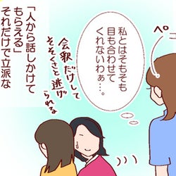 「人に話しかけてもらえる」は、ママ友作りにも役立つ立派なスキル! 【良妻賢母になるまでは。】