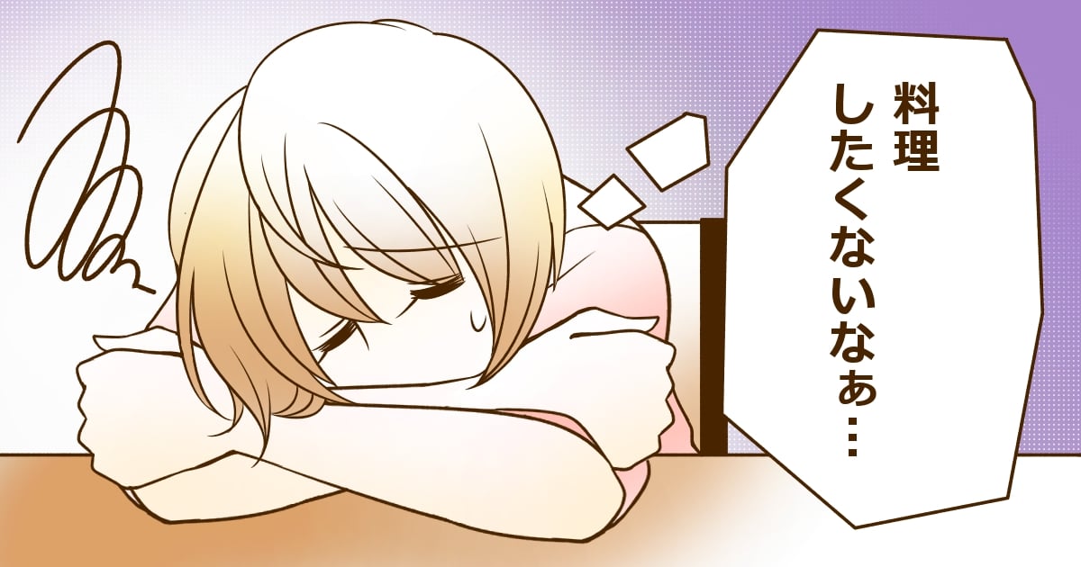 ＜毎日しんどい！＞買い物に行って料理して片付け…みんなは何の作業が嫌？地味に負担なのは…