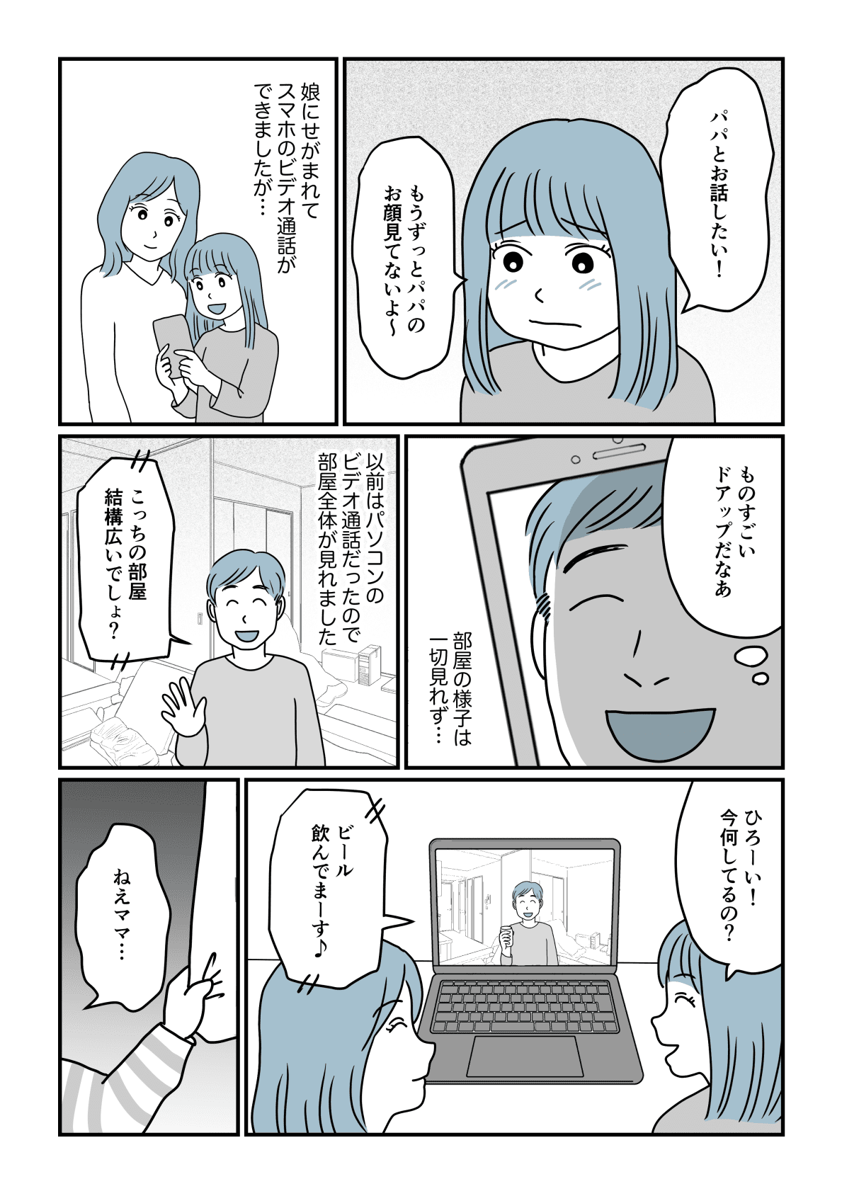 単身赴任の旦那が浮気 ビデオ通話は無理 忙しくて帰れない 言い訳が怪しい 第2話 まんが モデルプレス 単身赴任の旦那が浮気 ビデオ通話は無理 忙しくて帰れない 言い訳が怪しい 第2話 まんが モデルプレス